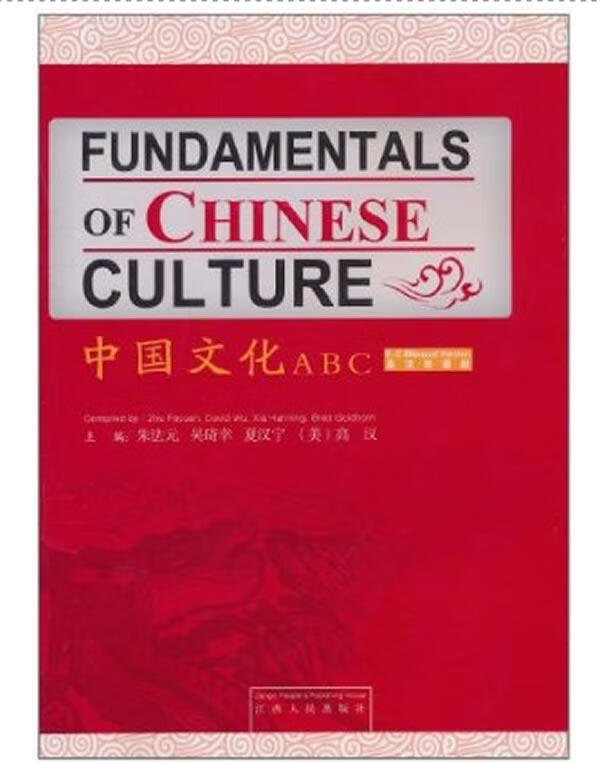 中国文化ABC