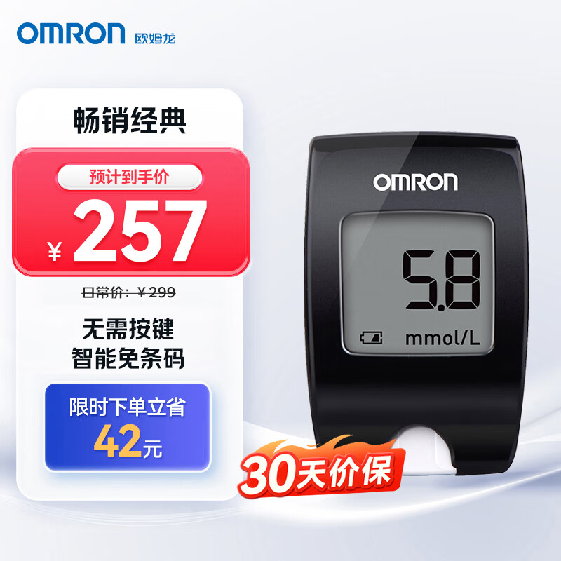 OMRON 欧姆龙 HGM-112 血糖仪 50片血糖试纸+50支采血针