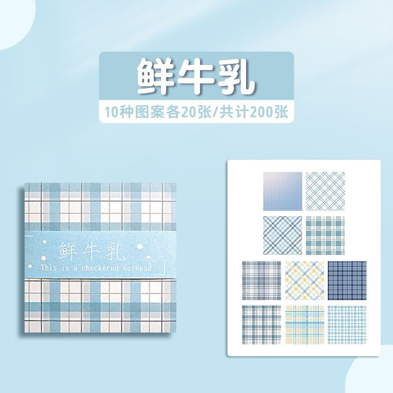 日美新 便签纸本高颜值无粘性手帐专用素材便利贴贴纸格子 海天一色