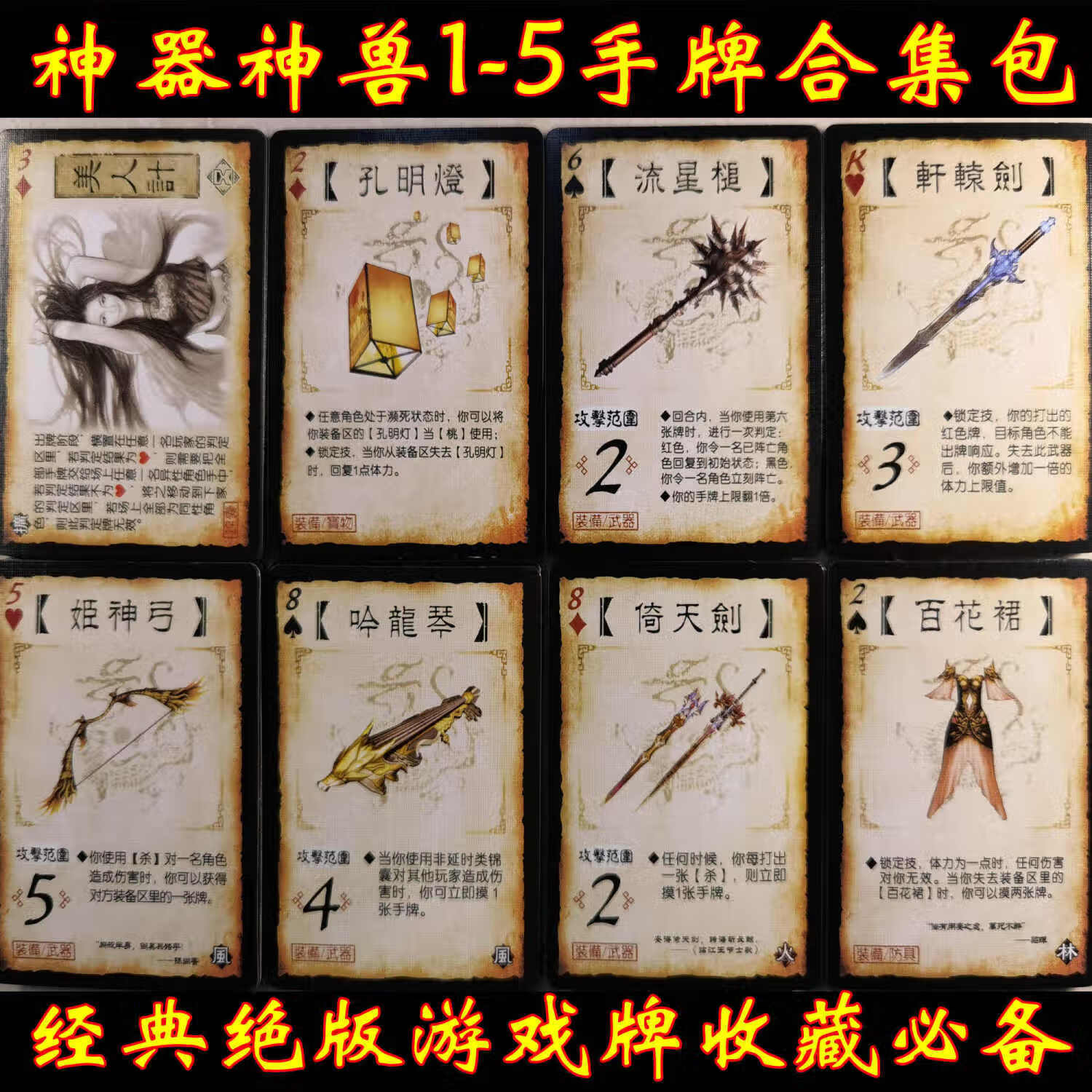 三国杀游戏牌扩展包神器兽手牌1-5合集包忠胆英杰木流牛马孔明灯 神器