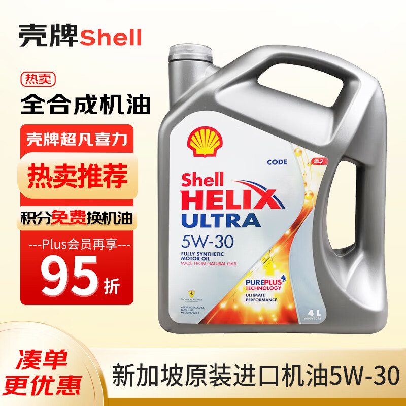 壳牌（Shell）全合成机油 超凡喜力Helix Ultra 5W-30 灰壳 A3/B4 SP 4L 新加坡 139.85元