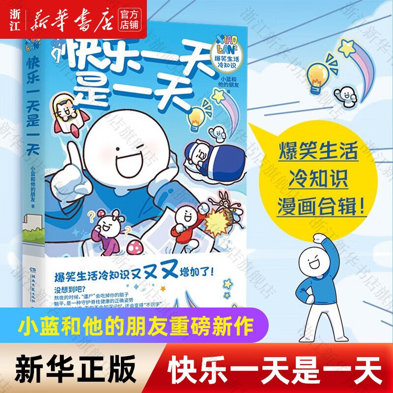 快乐是 小蓝和他的朋友重磅新作