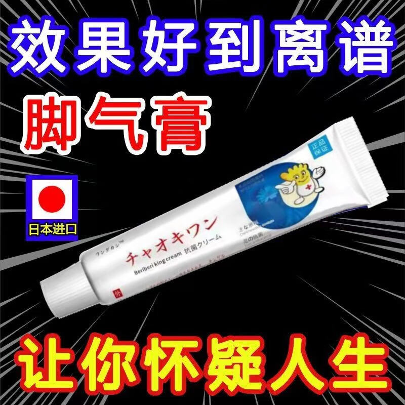 顽达康脚气脚痒去l脚臭汗脚烂l脚丫脱皮水泡糜烂香l港脚杀菌痒膏 买3+2【五盒巩固装】