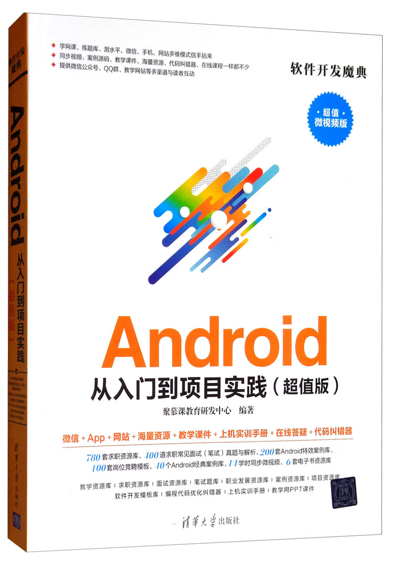 ANDROID/从入门到项目实践(版)/电子与通信/书籍