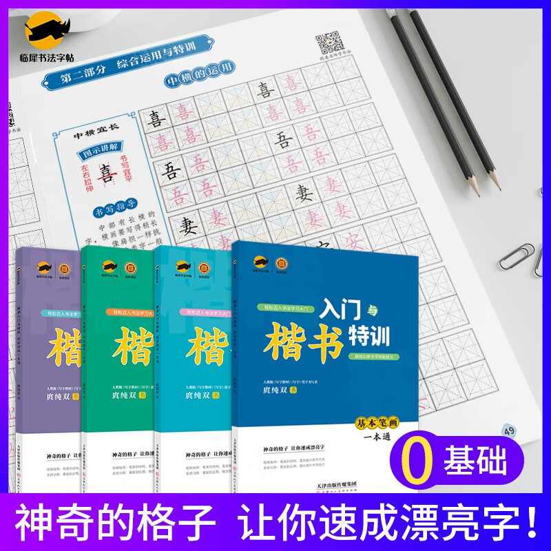 临摹字帖楷书入门基础练习控笔训练成人初学者回米田字格钢笔硬笔练字帖男女大高初中小学生字帖硬笔书法基础笔画间架结构偏旁部首临摹描红手写体练字本 优惠套装】楷书四件套