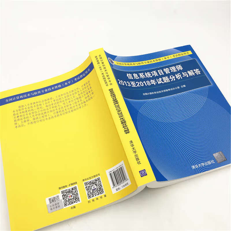 软考教程 信息系统项目管理师2013至2018年试题分析与解答/全国计算机技术与软件专业技术资格（水平）考试指定用书详情图