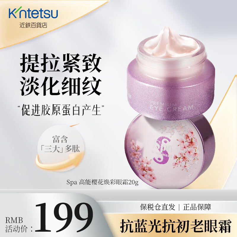 Kintetsu Spa treatment蛇毒眼霜减少蓝光损伤淡化黑眼圈淡化细纹补水保湿 spa蛇毒眼霜