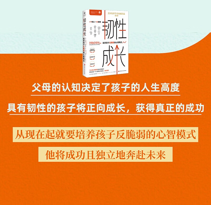 韧性成长：培养孩子反脆弱的心智模式详情图