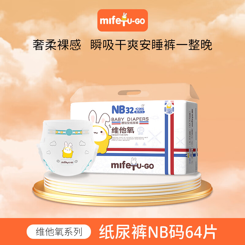 【JD旗舰店】米菲兔 婴儿纸尿裤，多型号