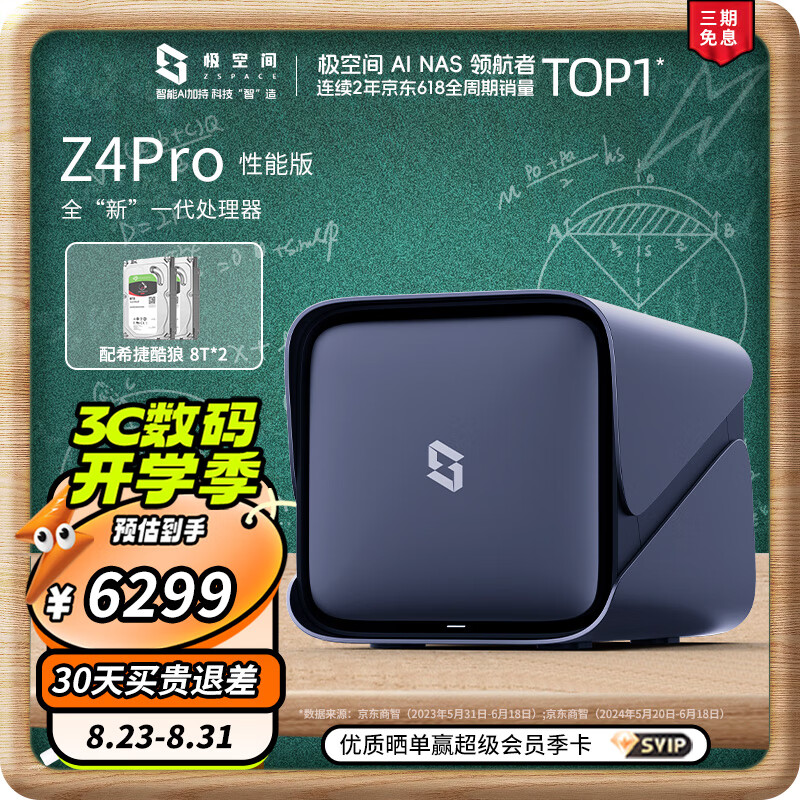 评价极空间Z4Pro 性能版真实使用感受？了解一星期经验分享？