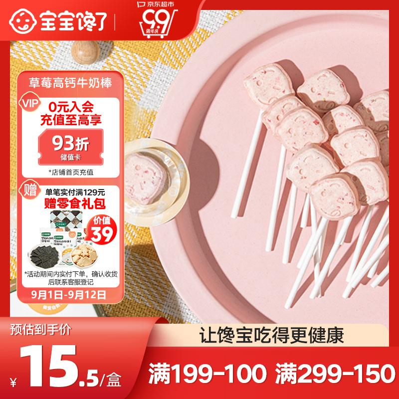 宝宝馋了_草莓高钙牛奶棒儿童零食牛奶条棒棒糖型属于什么档次？