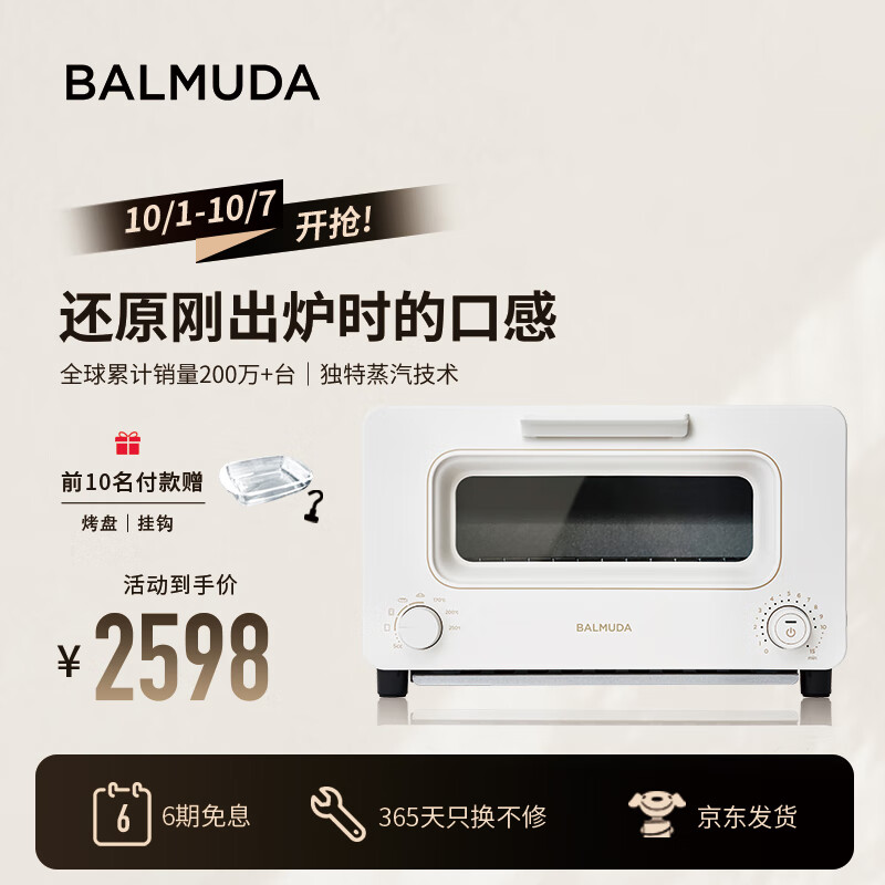 巴慕达（BALMUDA）蒸汽烤箱迷你小型多功能烘焙 智能网红电烤箱家用办公室面包蛋糕披萨芝士吐司红薯鸡翅早餐机K05D 白色 8L