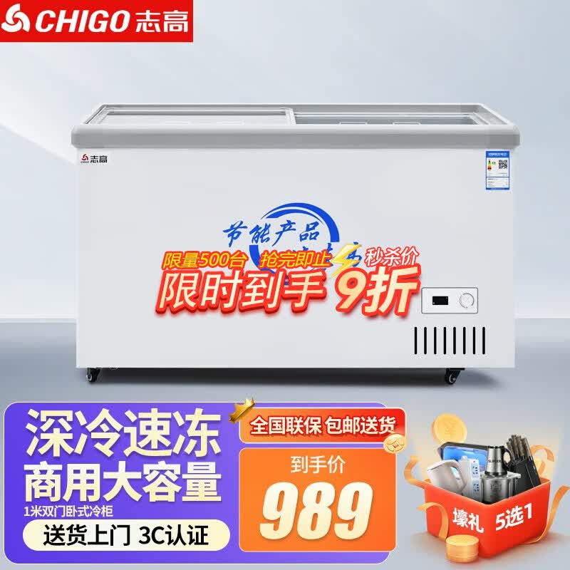 志高（CHIGO）冰柜商用卧式大容量冷藏冷冻冰箱单温超市玻璃款展示柜 240升商用冰柜-23℃丨1034*573mm怎么样,好用不?