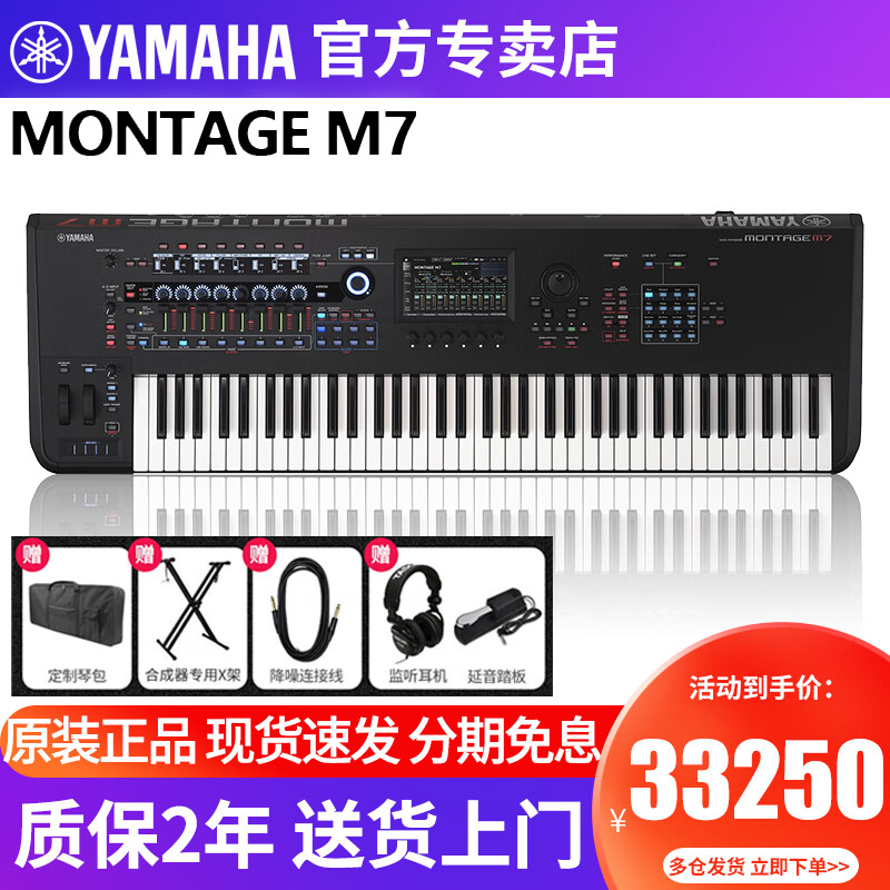 雅马哈（YAMAHA）合成器MODX6+/7+/8+音乐编曲MX/CK/蒙太奇6/7/8舞台reface键盘 76键【预售】Montage m7