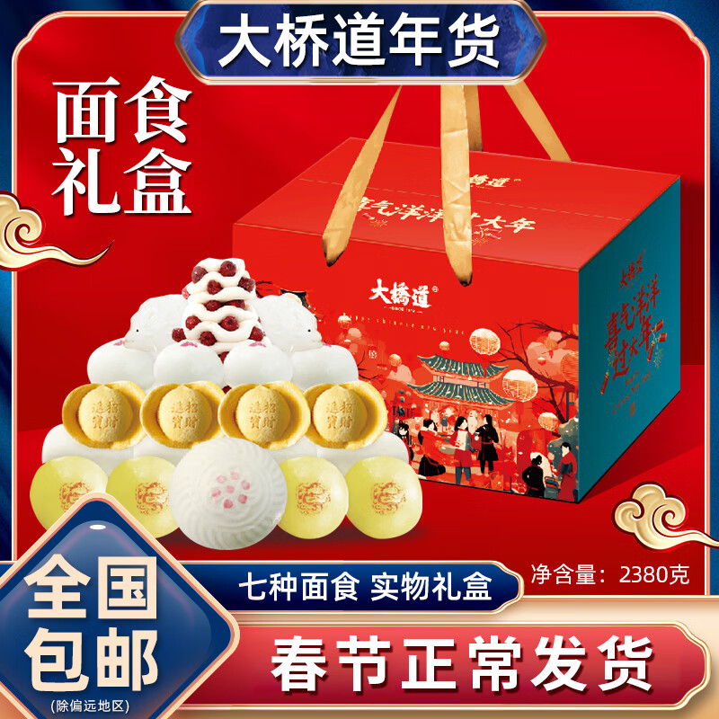大桥道面食面点礼盒龙年馒头馍馍春节过年送礼年货礼盒零食团购送长辈