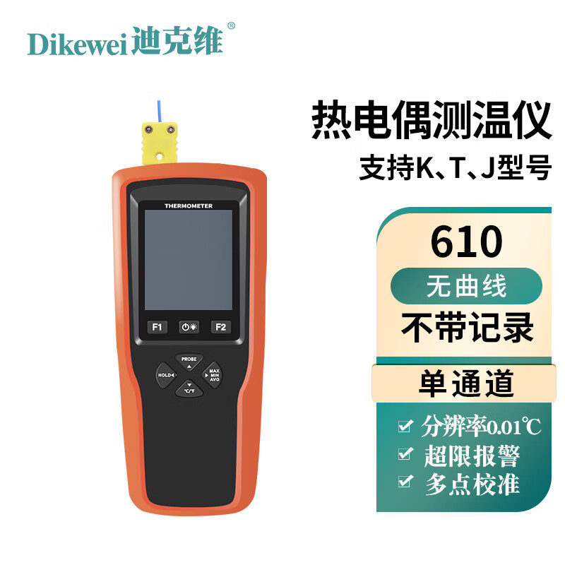 迪克维手持K型热电偶测温仪表高精度带曲线记录T型温度计YET-610多通道 YET-610  单通道不带记录