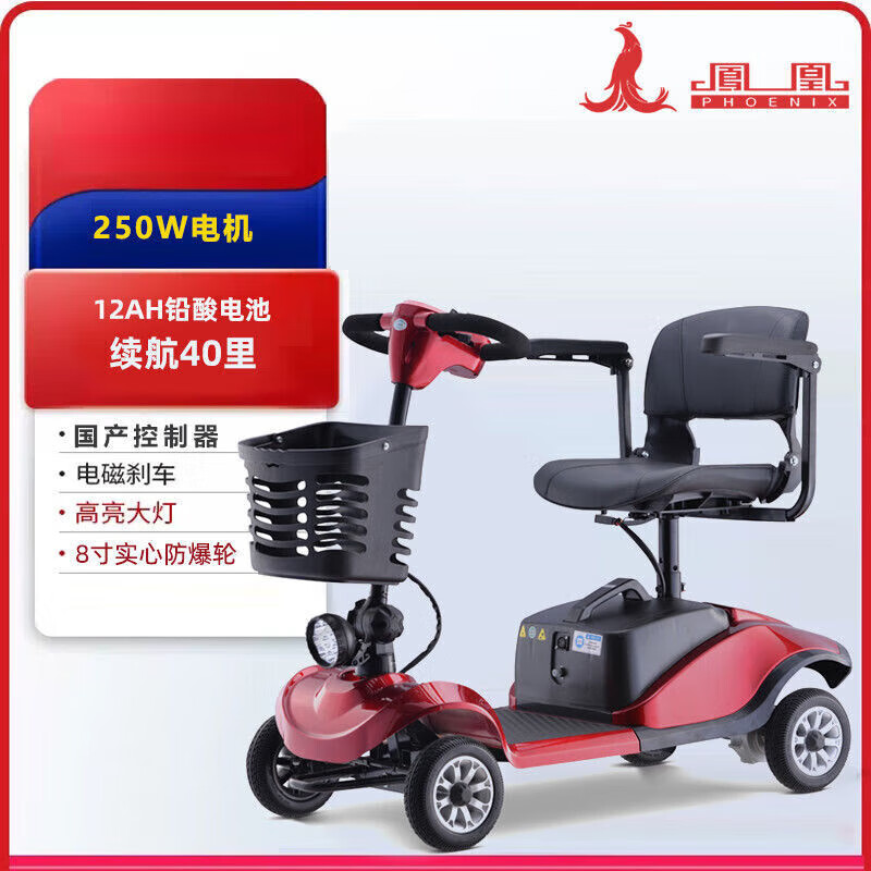 凤凰牌老年人代步电动车四轮电动家用小型轻残疾老年人接送买菜助力