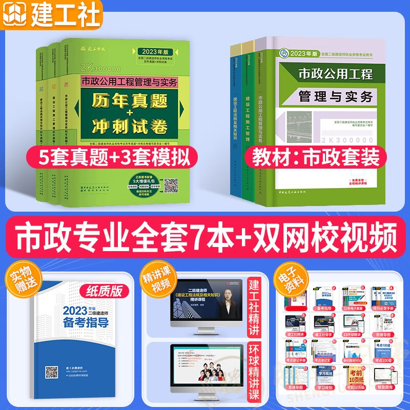 建工社官方正版】备考2023年】二建教材2023二级建造师教材2023二建教材2022教材二建【历年真题】试卷建筑市政机电水利公路工程贵州江苏重庆陕西甘肃宁夏湖北四川广东全国通用含2022真题 【官方