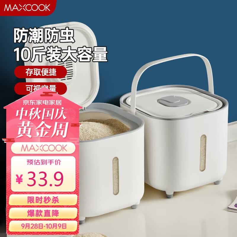 美厨（maxcook）米桶米箱储存罐 装米容器家用防虫防潮米缸大米收纳盒10斤MCX2661使用感如何?