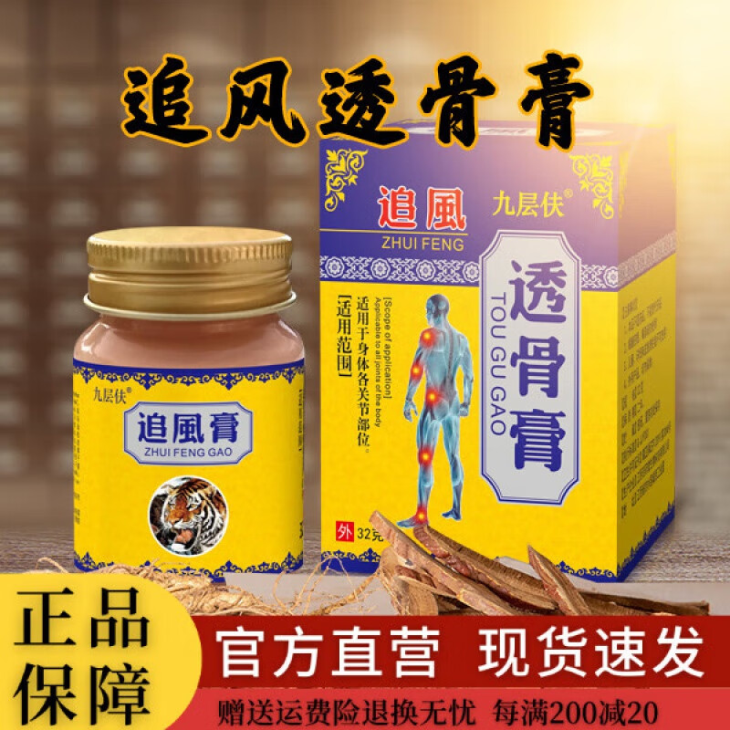 伕追风透骨品腰颈肩膝腿关节颈椎腰间盘膝关节疼痛缓 2盒 贈追风油1盒