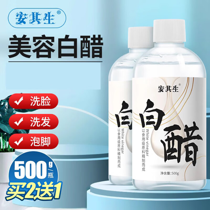 其生美容护肤用白醋500g家用洗脸亮肤足浴泡 1瓶装【美白护肤专用醋】