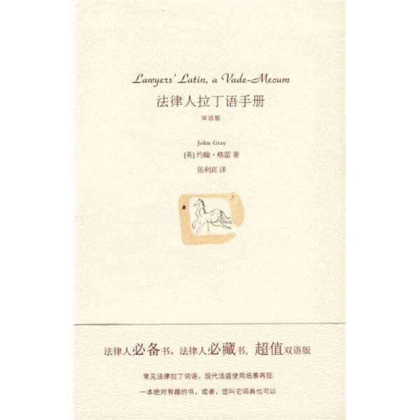 法律人拉丁语手册