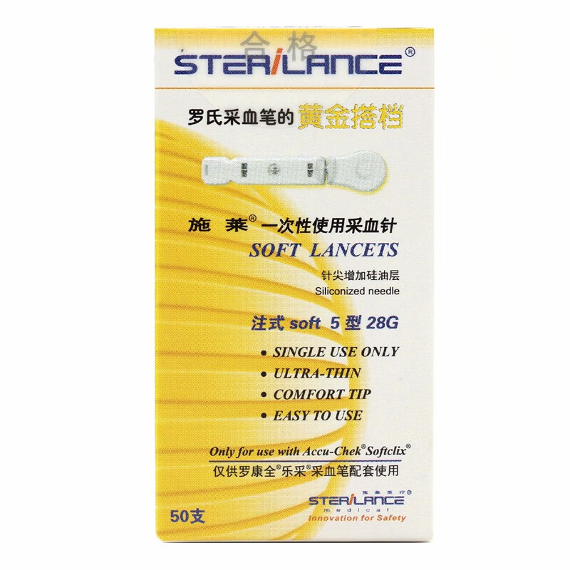 活力智航卓越怡动逸动胰岛素针头优益诺负压笔 罗氏采血针50支(黄色)