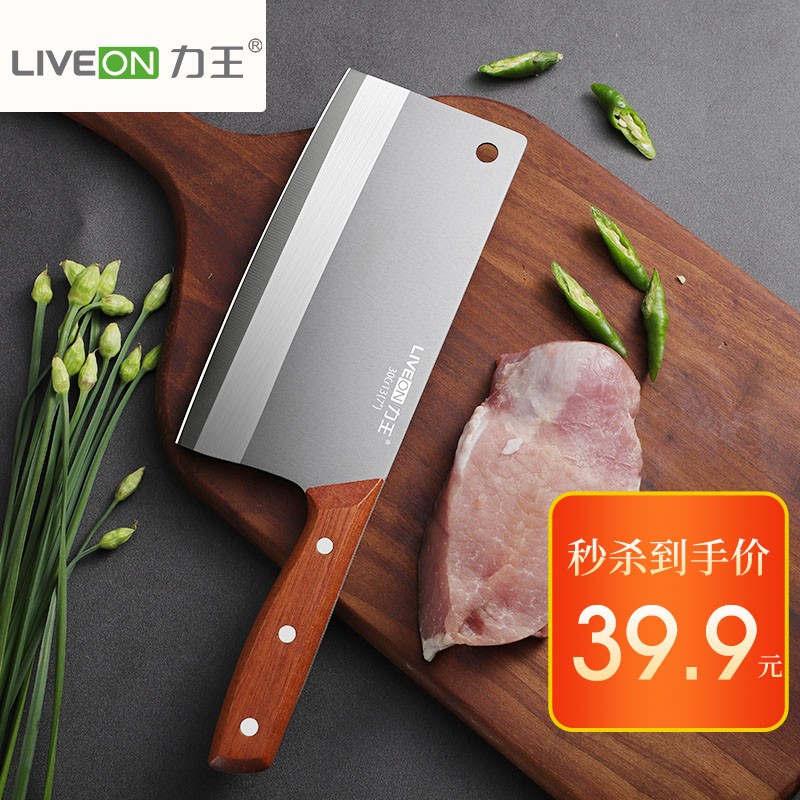 LIVEON(力王)品牌菜刀:价格下降,质量优异