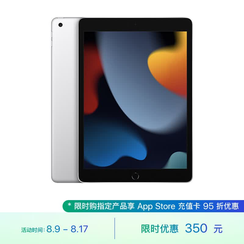 Apple iPad（第 9 代）10.2英寸平板电脑 2021年款（64GB WLAN版/A13芯片/学习办公娱乐游戏/MK2L3CH/A）银色属于什么档次？