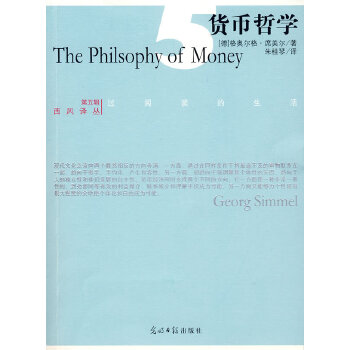 货币哲学【上新】