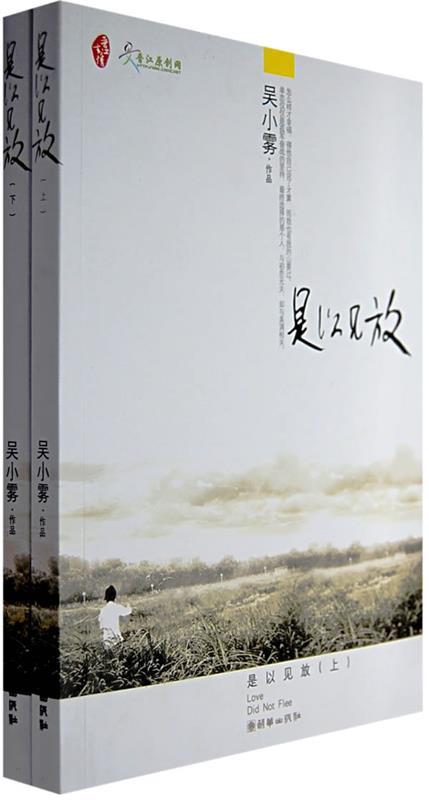 是以见放 吴小雾 著【书】