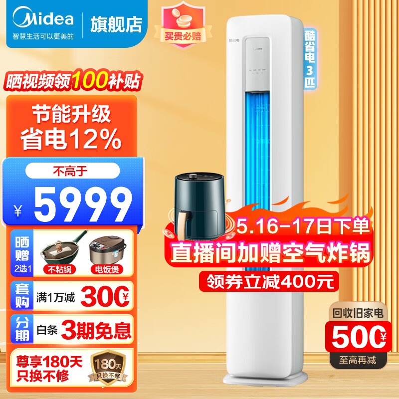 美的Midea空调柜机 酷省电 一级能效冷暖 客厅空调立式 空调立柜式 方柜落地式 智能家电变频省电空调 3匹 KFR-72LW/N8KS1-1