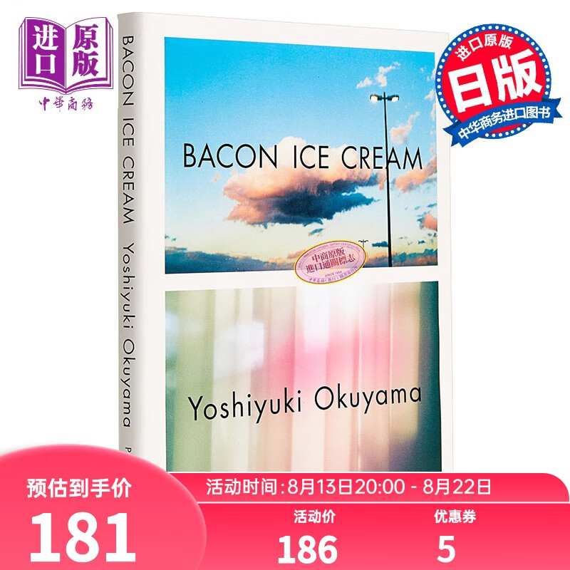 奥山由之写真 日文原版 BACON ICE CREAM 奥山由之 パルコ 日本写真集