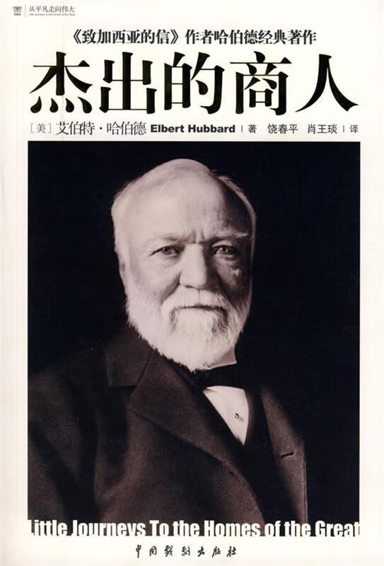 杰出的商人