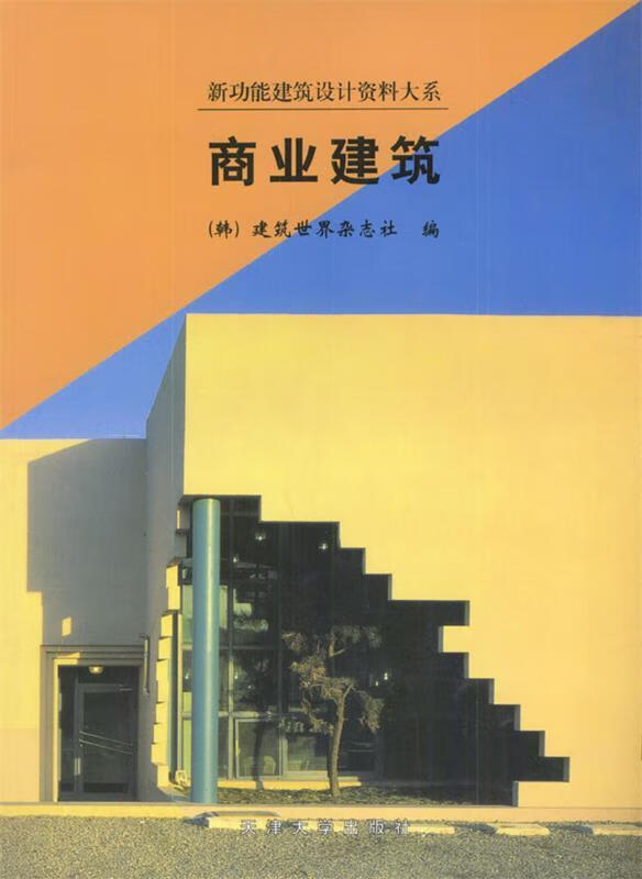 商业建筑