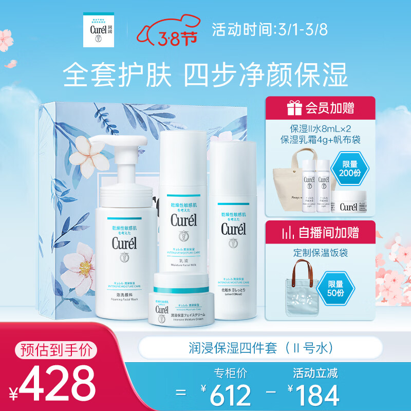 珂润（Curel）保湿四件套(洁面+2号水+乳液+面霜)女神节礼物 送爱人送女友