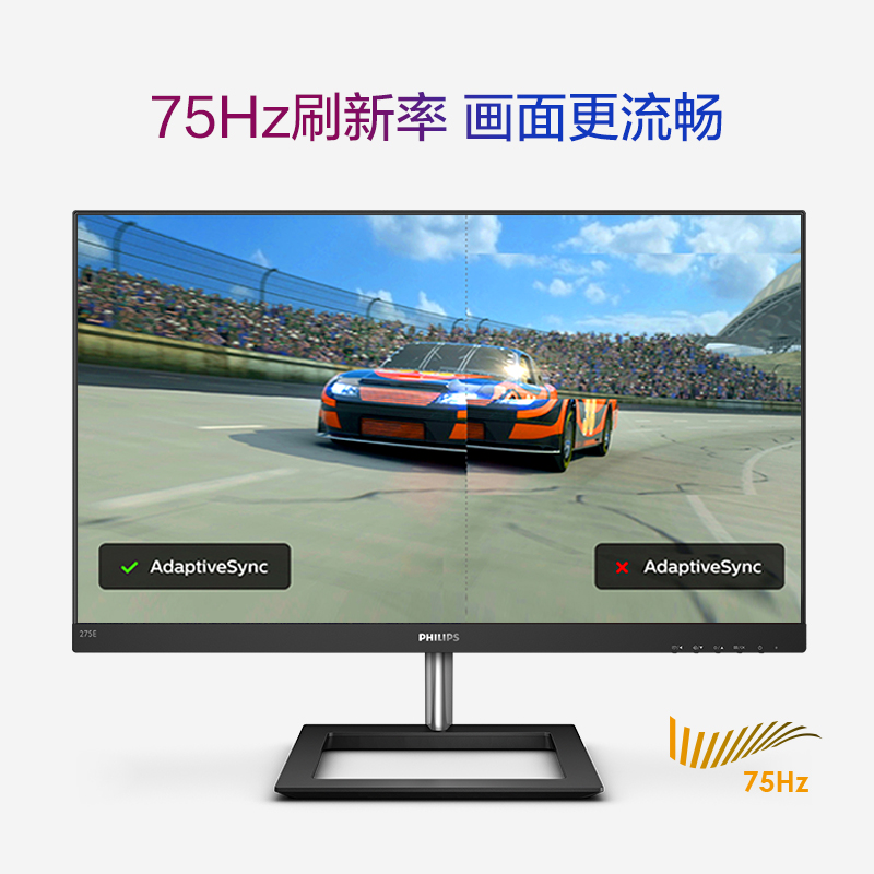 飞利浦 27英寸 2K高清 IPS技术 75Hz刷新 广色域sRGB104% 微边框 HDMI DP接口 电脑液晶显示器 275E1