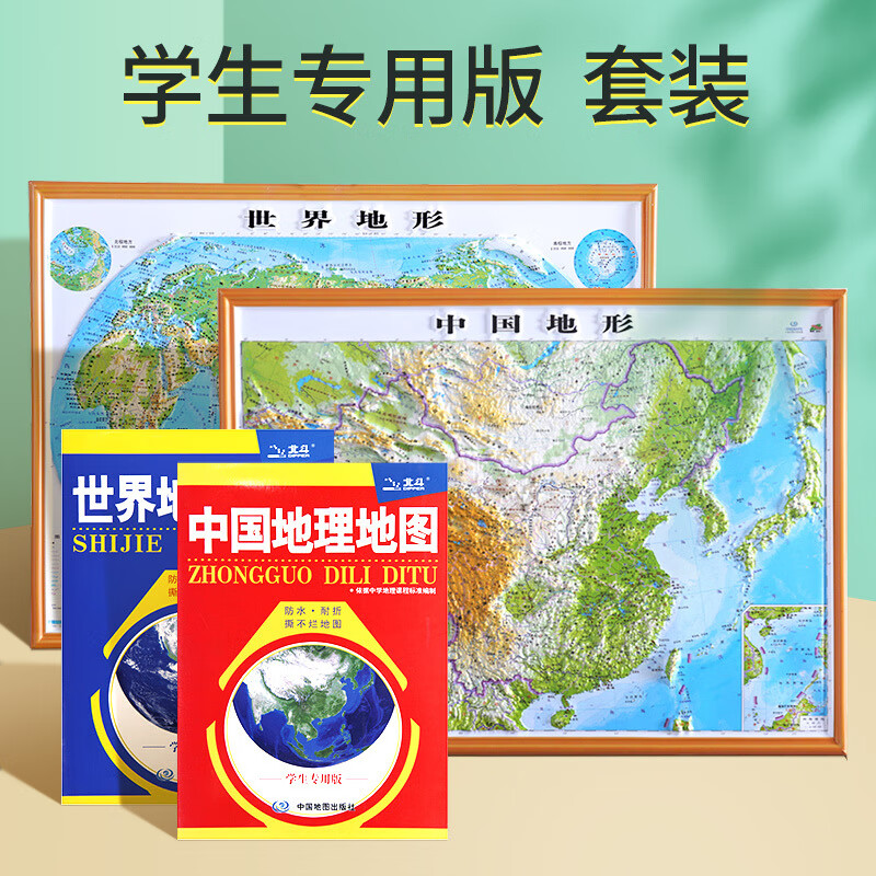 2022中国世界地图地形图3d立体地图浮雕墙贴桌面速查大图55x40cm三维凹凸初中地理地图学生专用版