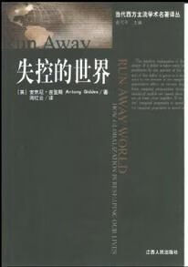 失控的世界全球化如何重塑我们的生活