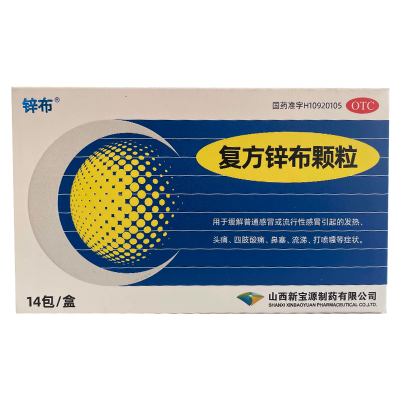 [锌布] 复方锌布颗粒 14袋/盒 1盒装
