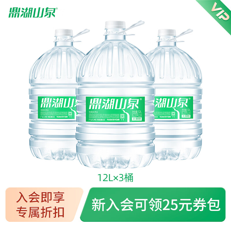 鼎湖饮用天然水 12L*3桶 家庭泡茶大桶装健康鲜甜 【入会享折扣】 12L*3桶