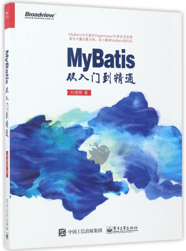MyBatis从入门到精通