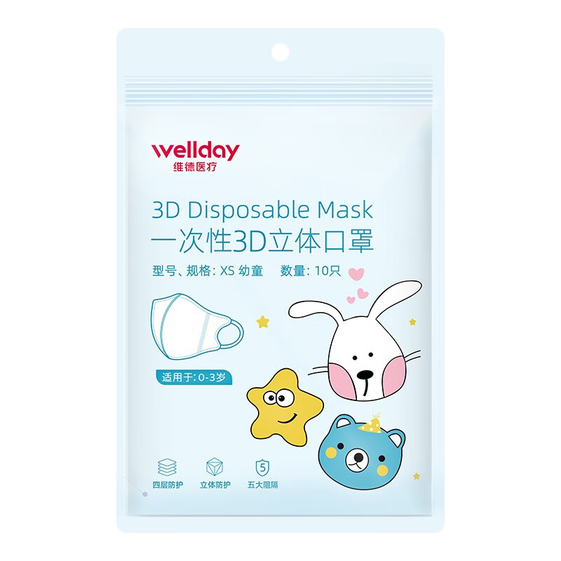 维德(WELLDAY)儿童口罩3D立体口罩隔离面罩一次性三层防护口罩防护透气不勒耳 【4-12岁】儿童3D透气款 30只