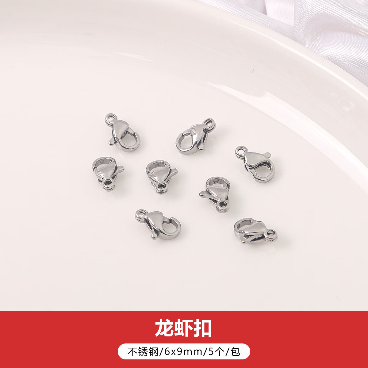 jack viney不锈钢保色龙虾扣9字针开口圈圆包扣手工材料手链项链饰品