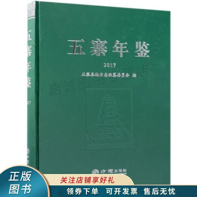 五寨年鉴2017
