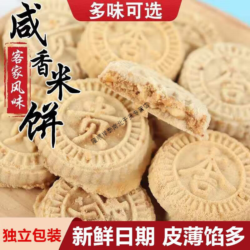 红允龙门炒米饼客家米饼米糕惠州特产饼干糕点类花生饼杏仁饼干绿豆饼
