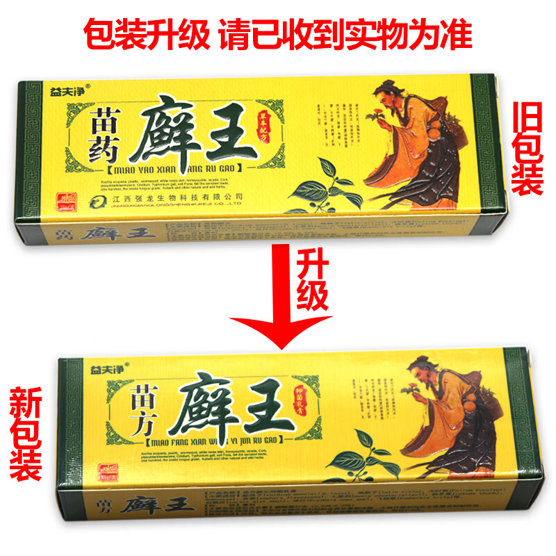 骄俐藓王草本乳膏 益肤王 皮肤外用止痒软膏 用止痒软膏 用止痒软膏