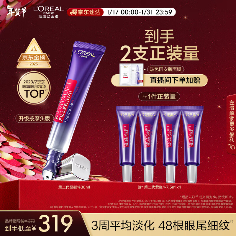 京东美妆穿搭 2024-01-29 - 第7张  | 最新购物优惠券