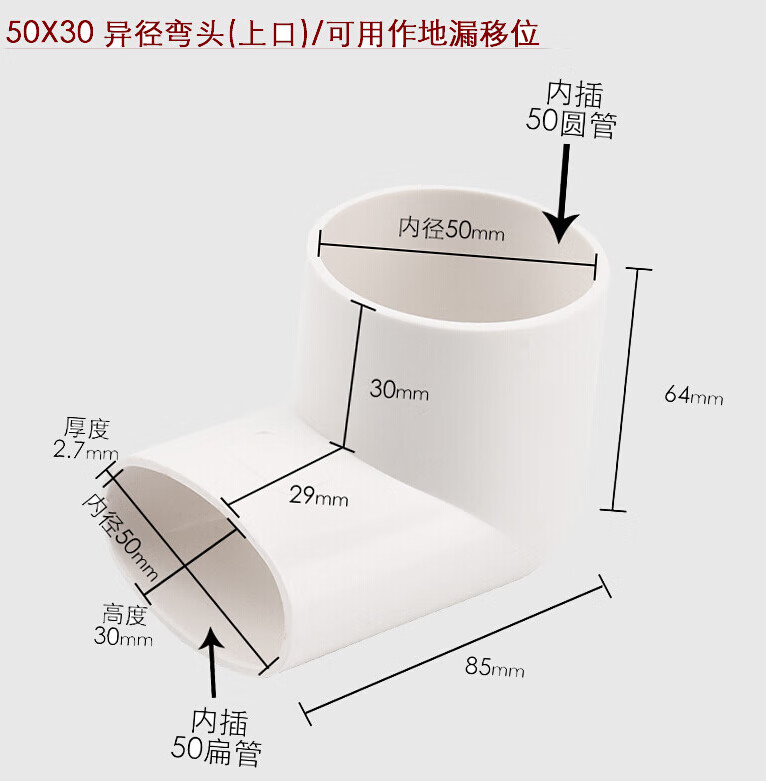 嘉际pvc50地漏移位器洗衣机下水移位 圆扁弯头椭圆管扁管配件 50*30异