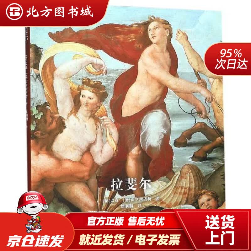 【正版现货】拉斐尔(德)巴克,(德)霍亨斯塔特北京美术摄影出版社 北方图书城